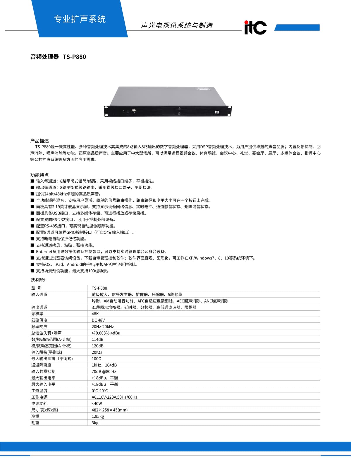 ITC Background Music Systems TS-P880