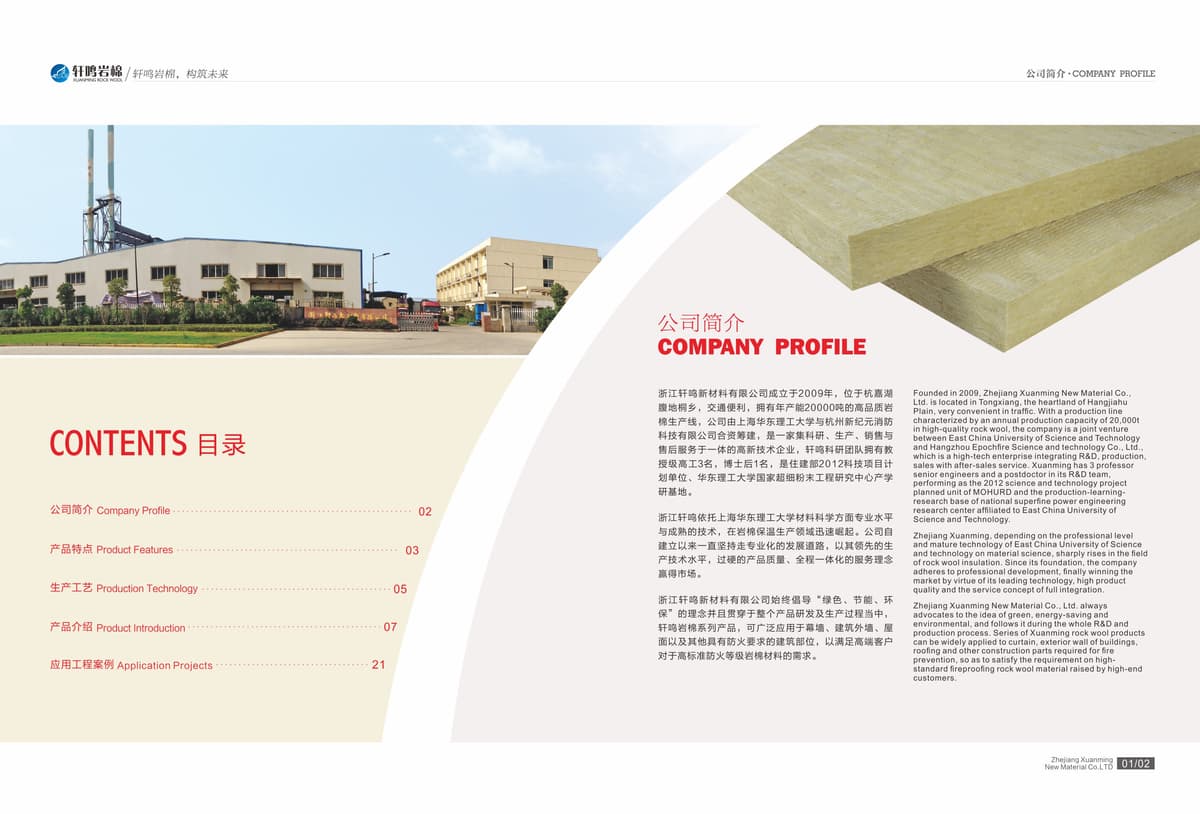 轩鸣岩棉 External Thermal Insulation CIV-YPRPC - รูปภาพ 1