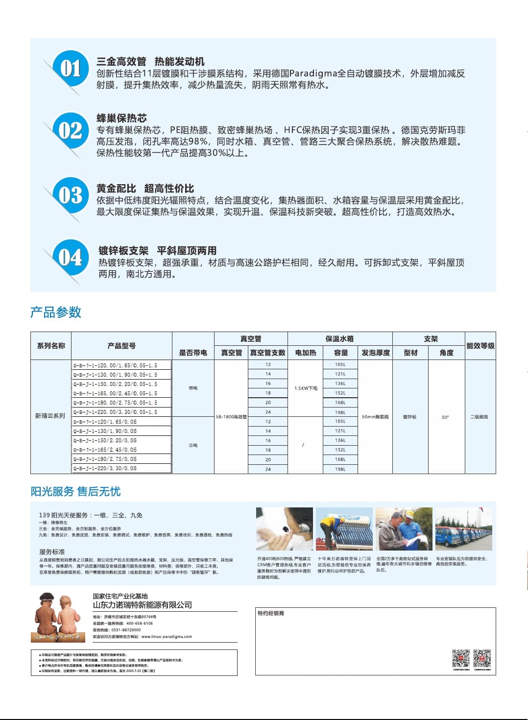 Solar Water Heaters Q-B-J-1-165/2.45/0.05