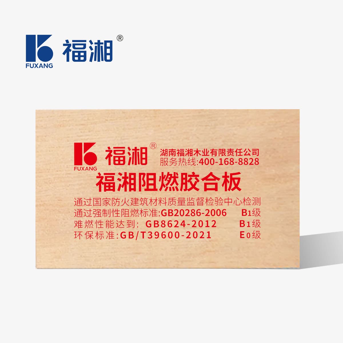 Fuxiang Woodwork Products 2440*1220 - image 1