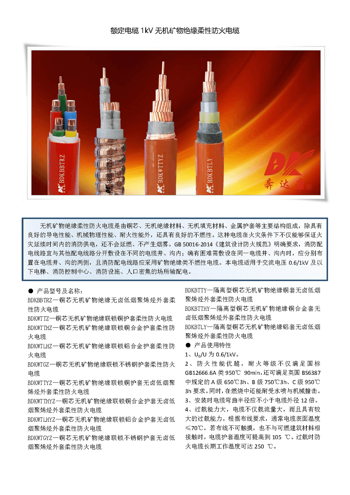 奔达康 Wires & Cables WEL-7K4KB - ảnh 1