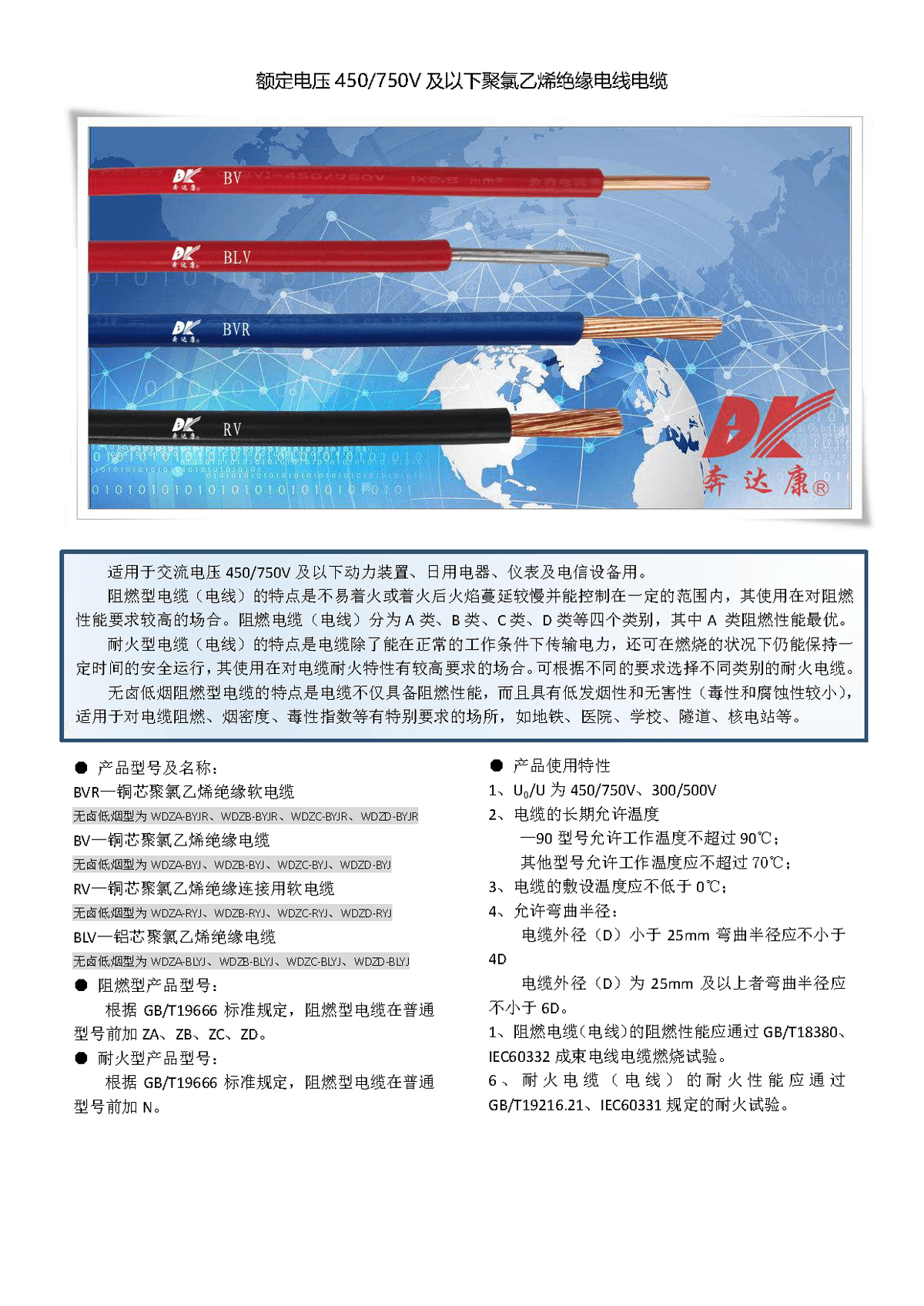 奔达康 Wires & Cables WEL-VIUBG - ảnh 1