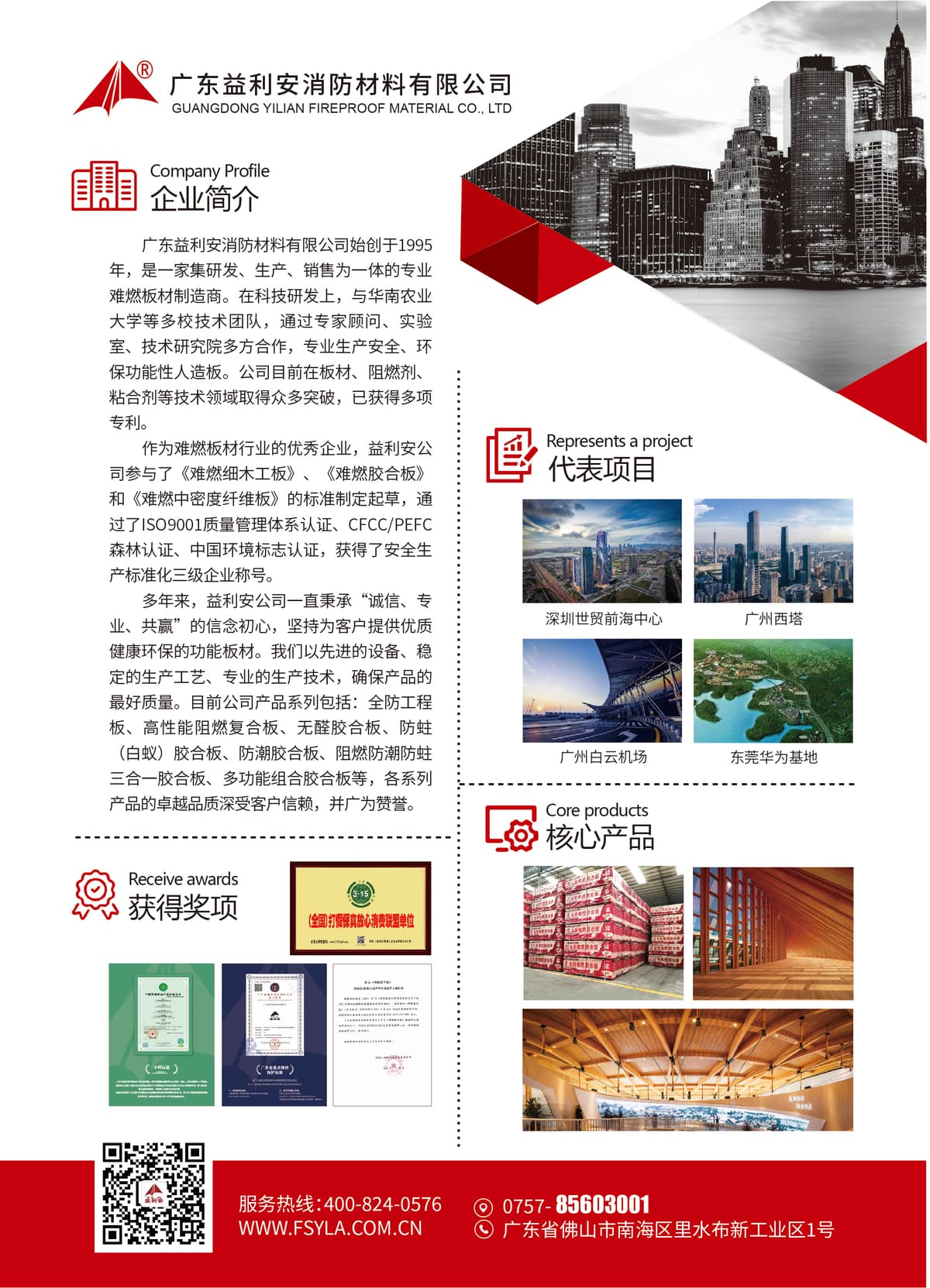 益利安 Fireproof Materials CIV-1A043 - ảnh 1