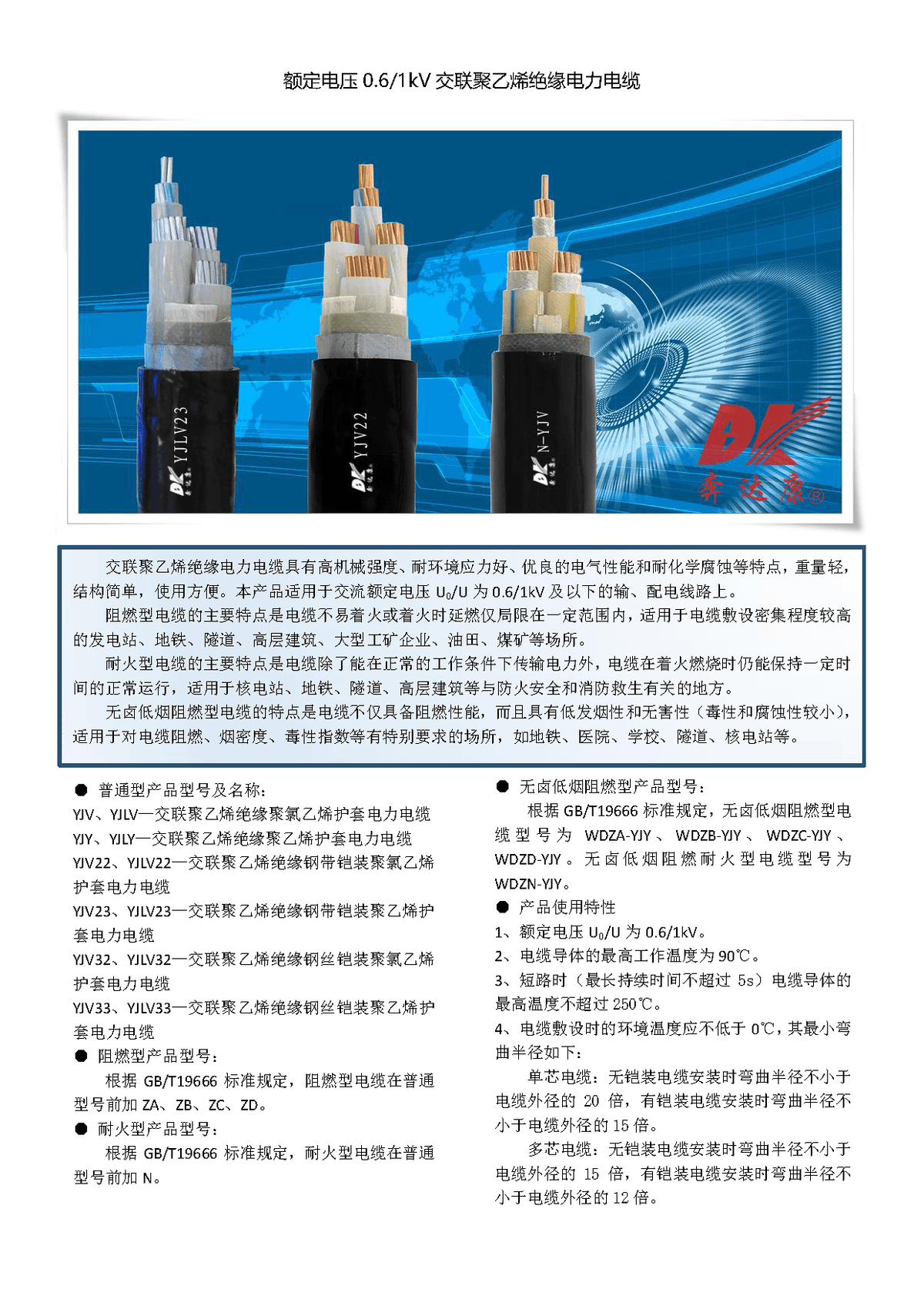 奔达康 Wires & Cables WEL-80W4K - รูปภาพ 1