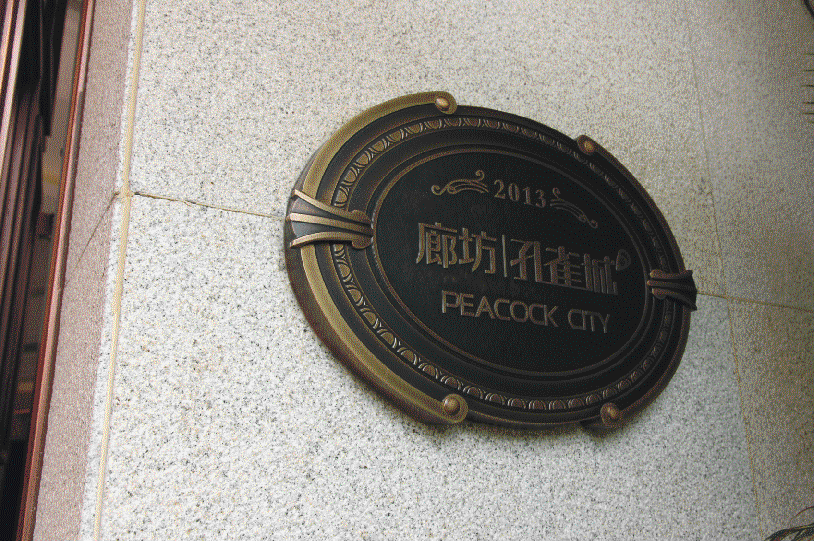 九雕标识 Signs & Plaques LND-6DP49 - ภาพตัวอย่าง 2