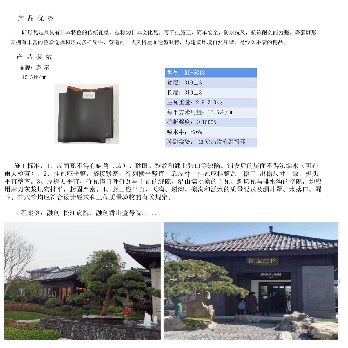 嘉泰 Roof Tiles CIV-GDDQ3 - รูปภาพ 1