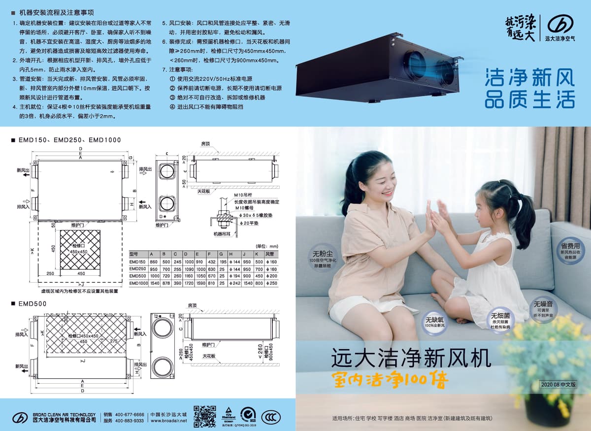 远大 Fresh Air Systems ELM-WDNDC - รูปภาพ 1