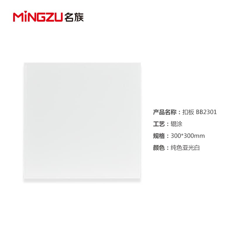 Integrated Ceilings BB2301(