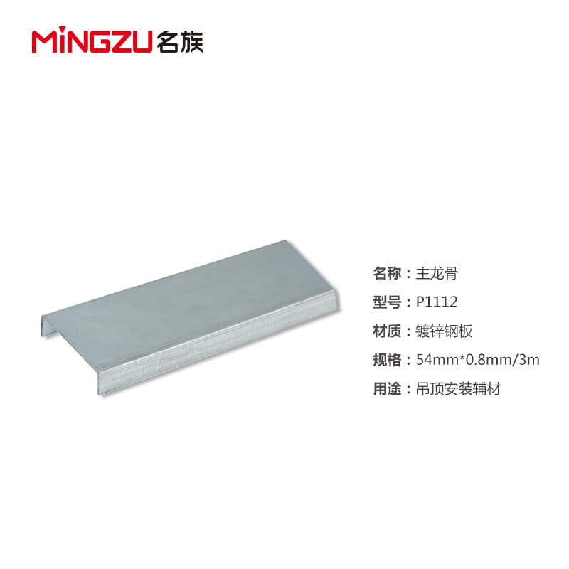 Integrated Ceilings P1112